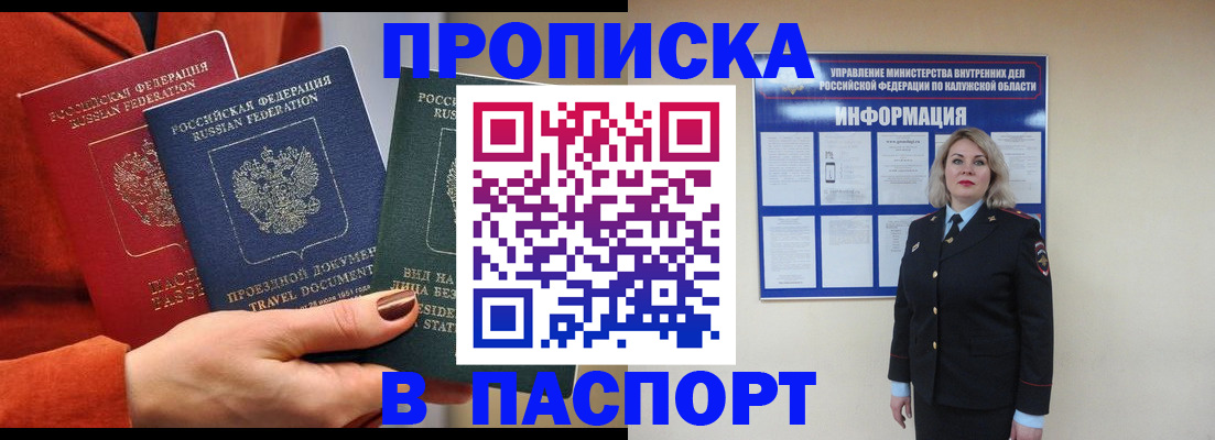 прописка для военкомата в Касимове