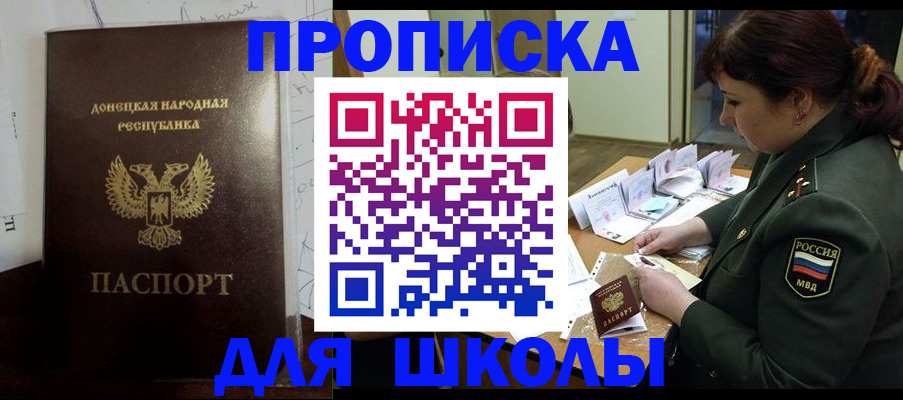 временная регистрация для школы в Касимове